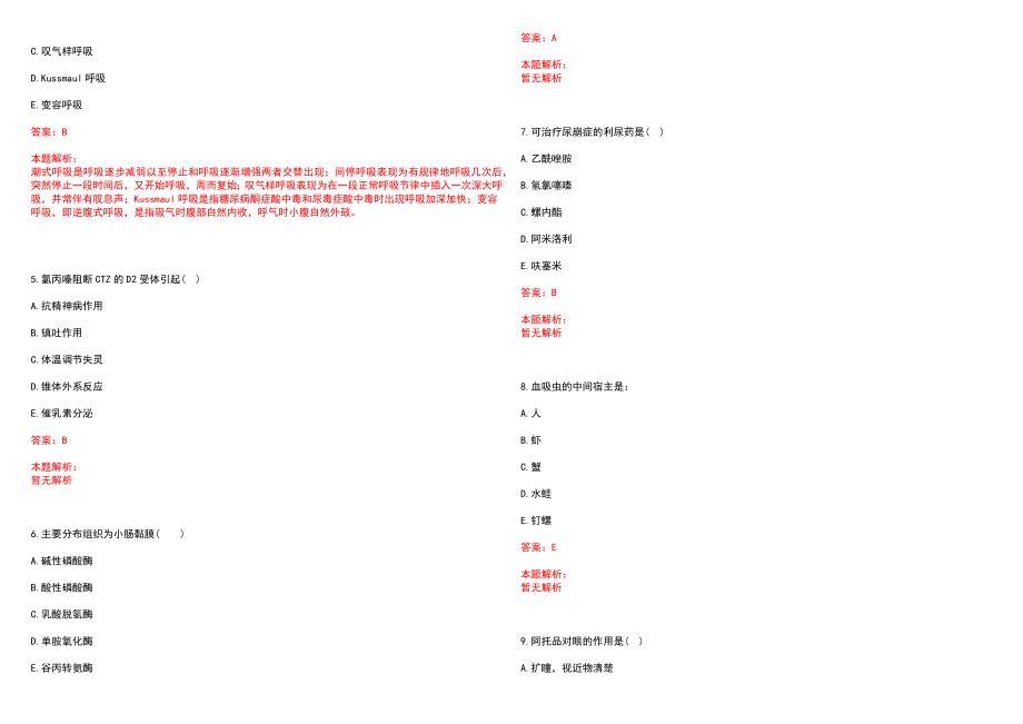 2022年10月四川省马边县下半年卫计系统考核公开招聘事业单位工作人员笔试参考题库（答案解析）_第2页