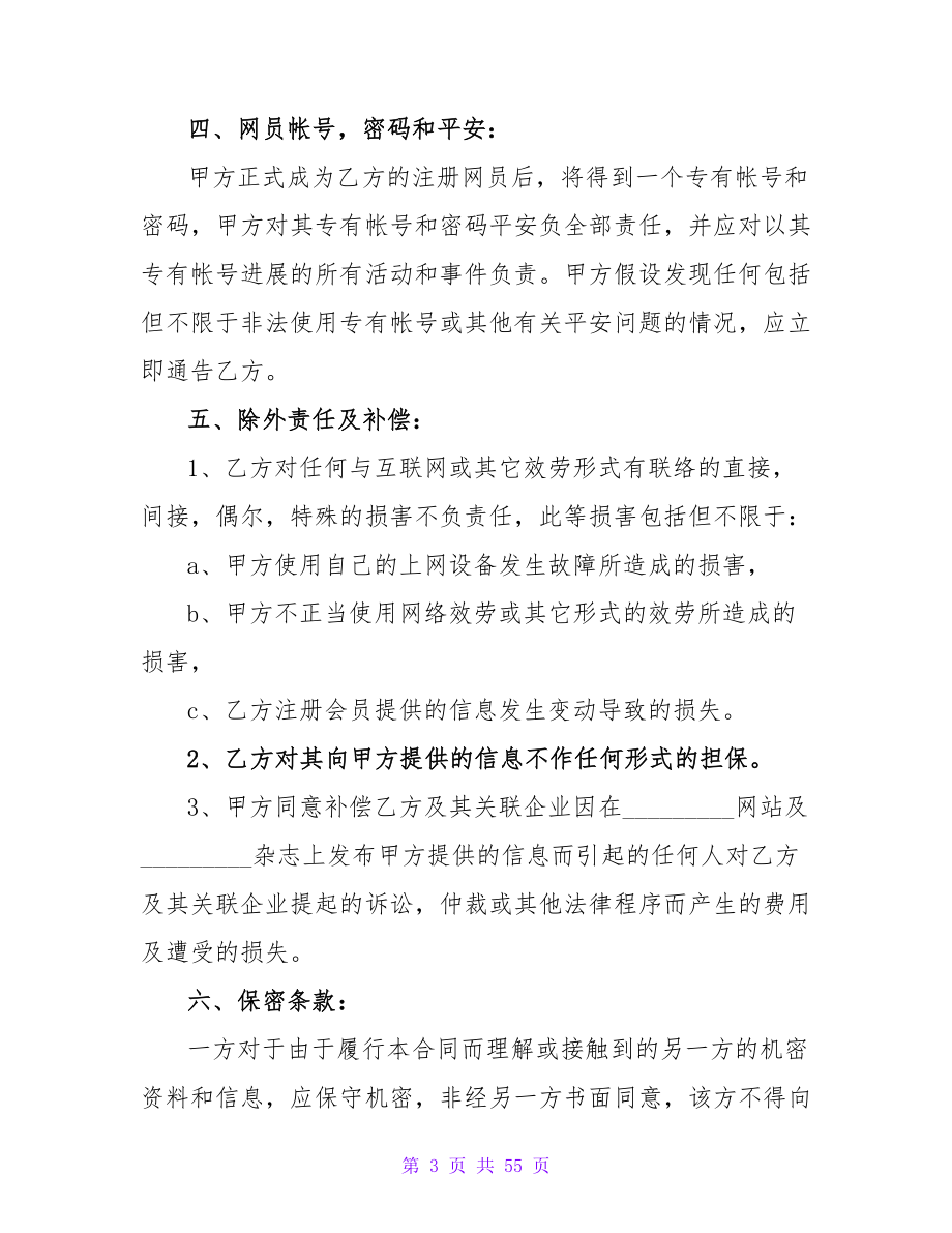 用户服务合同(15篇).doc_第3页