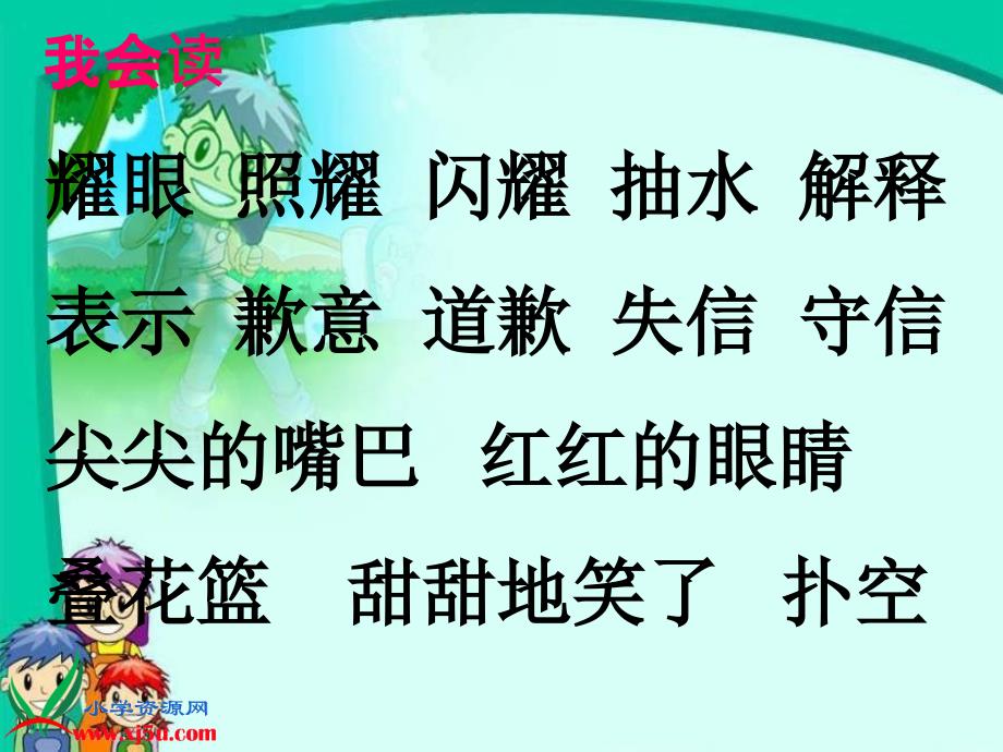 教科版三年级上册讲信用课件1_第3页