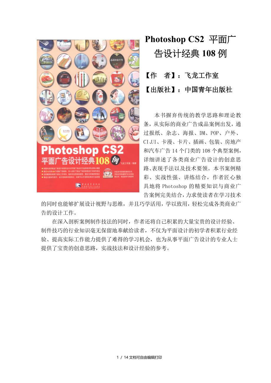 PhotoshopCS2平面广告设计108例_第1页