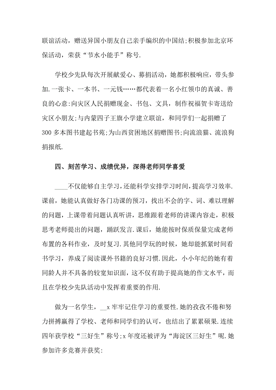 2023年红领巾奖章事迹材料15篇_第4页