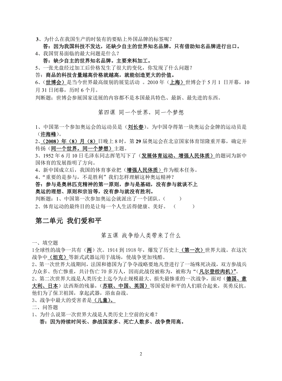 第一单元中国在世界的舞台上（印卷用）_第2页