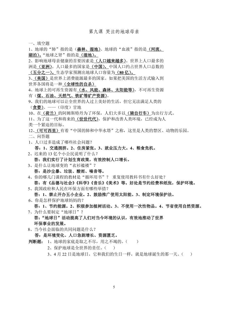 第一单元中国在世界的舞台上（印卷用）_第5页
