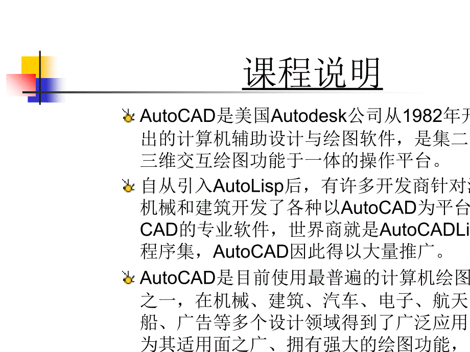 autocad教学课件_第3页