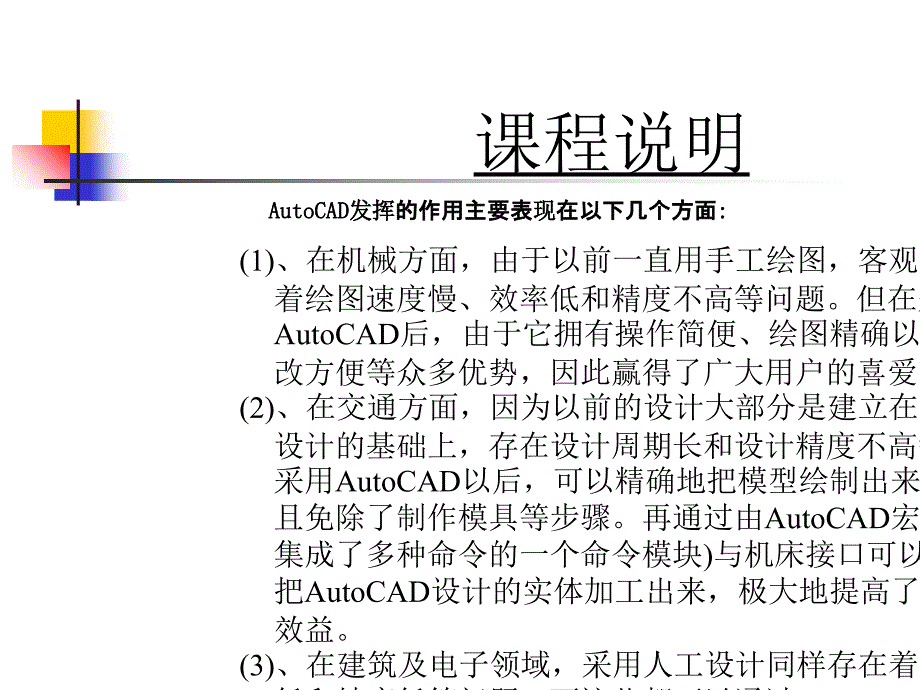 autocad教学课件_第4页