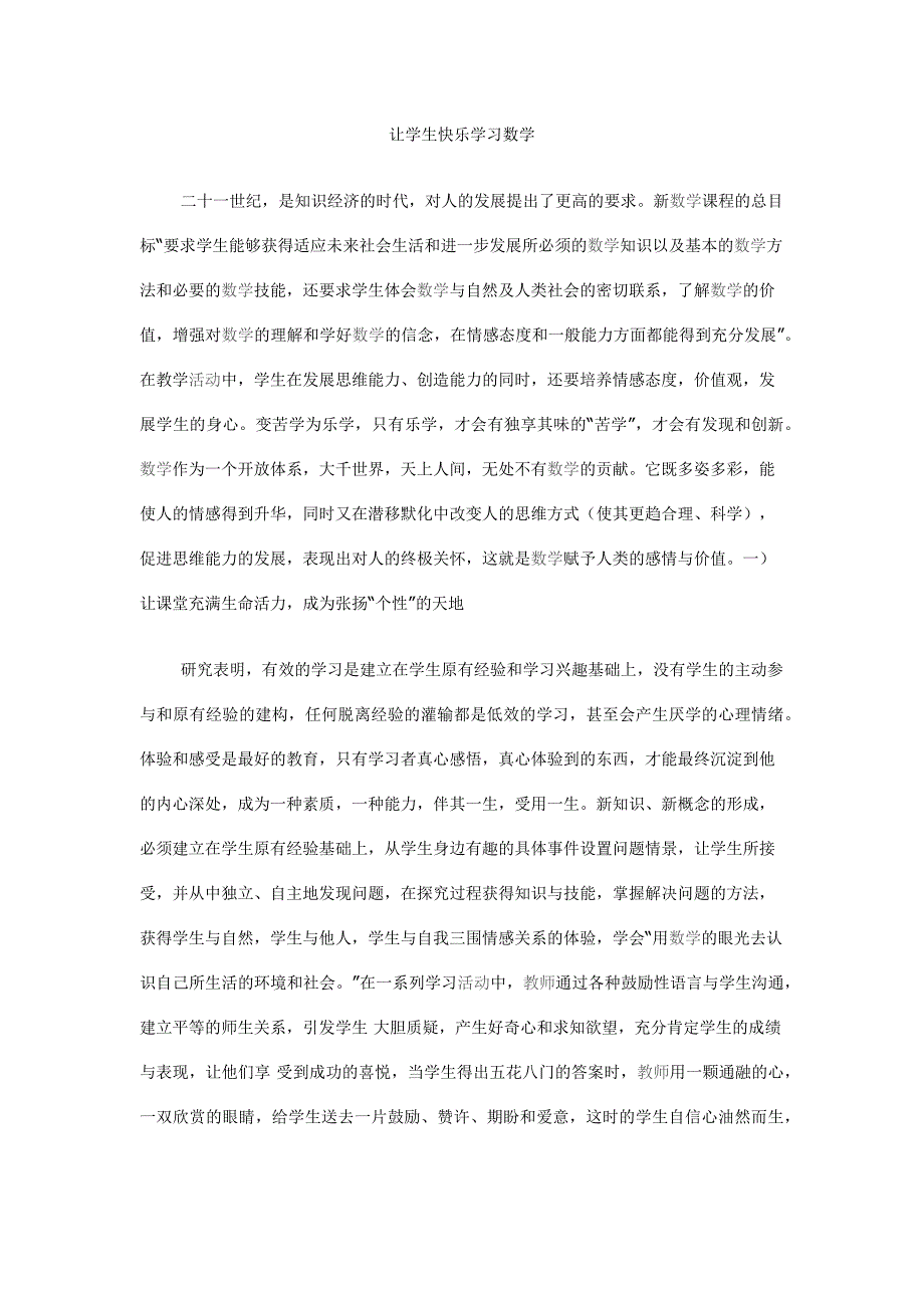 情感在数学教学中升华_第1页