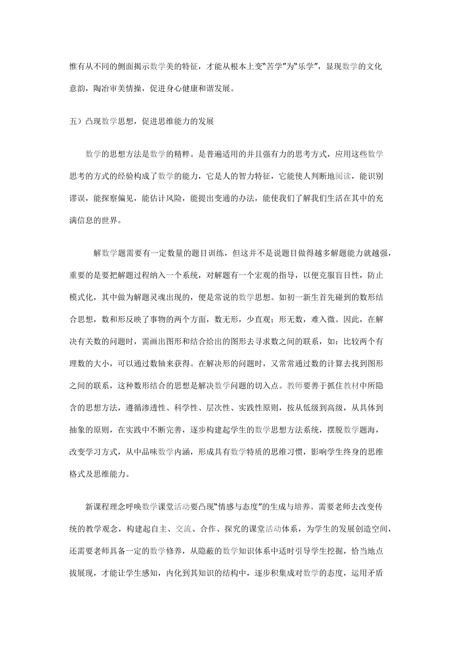 情感在数学教学中升华_第4页