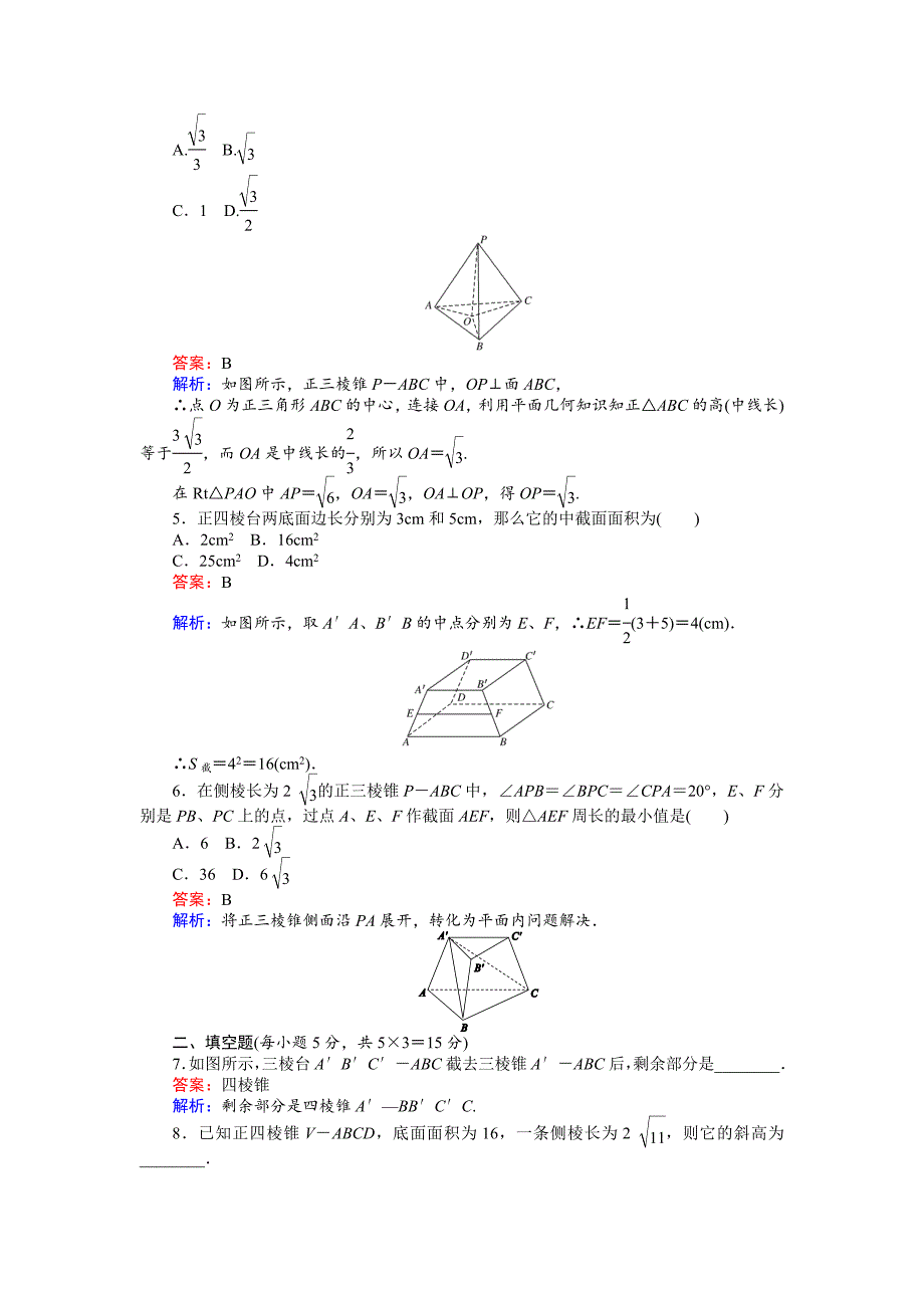 最新 高中北师大版数学必修245分钟课时作业与单元测试卷：第1章1．2　简单多面体 含解析_第2页