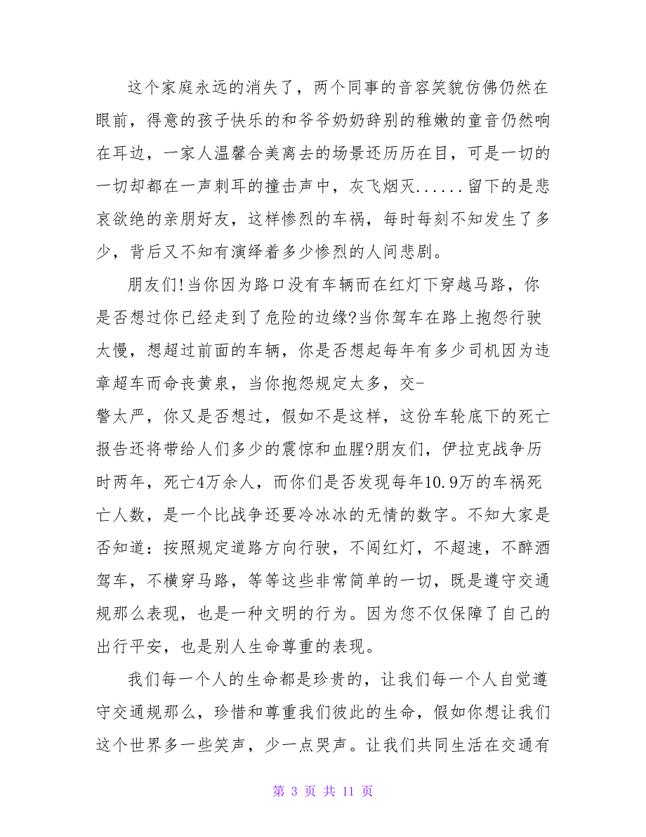 全国交通安全日演讲稿精选范文四篇_第3页