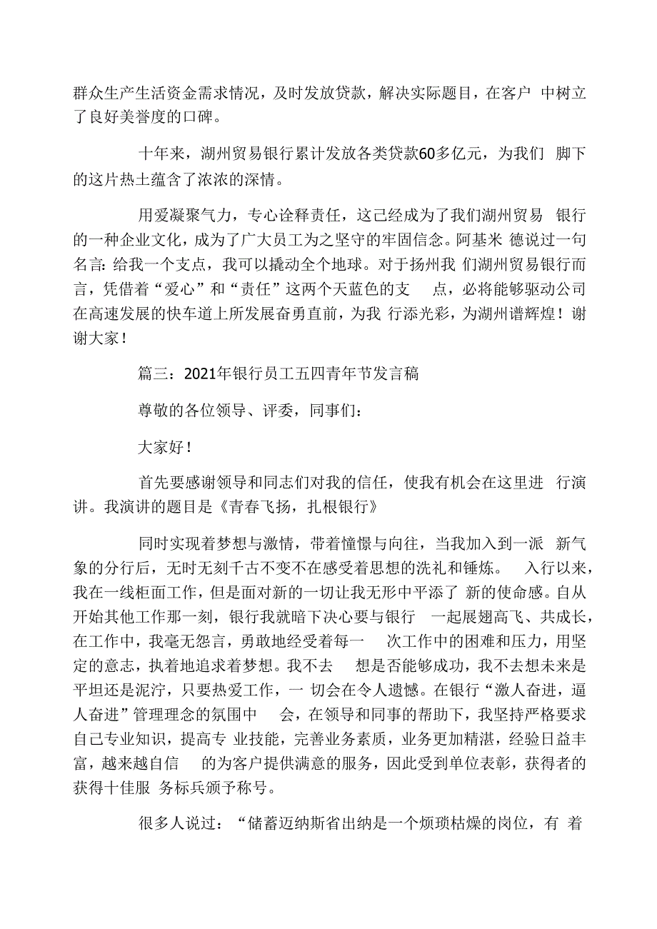 2021年银行员工五四青年节发言稿_第4页