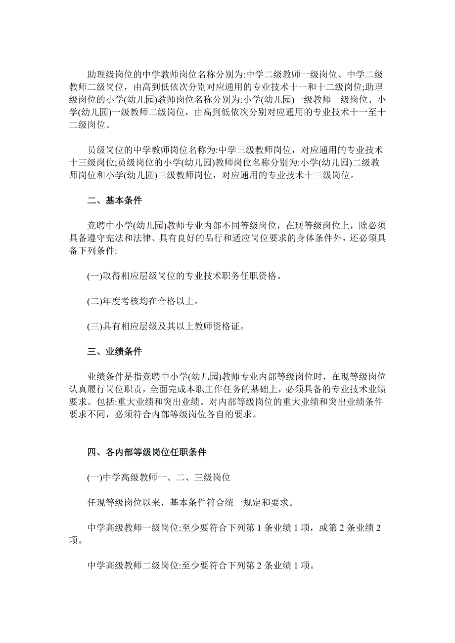 省中小学幼儿园教师内部岗位任职条件_第2页