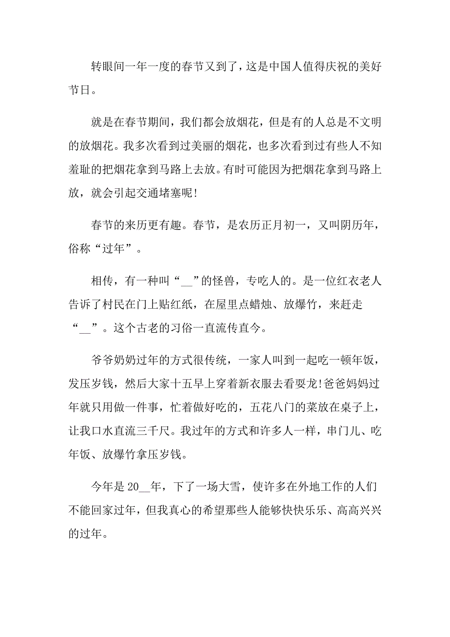 2022年描写节的作文300字合集十篇_第4页