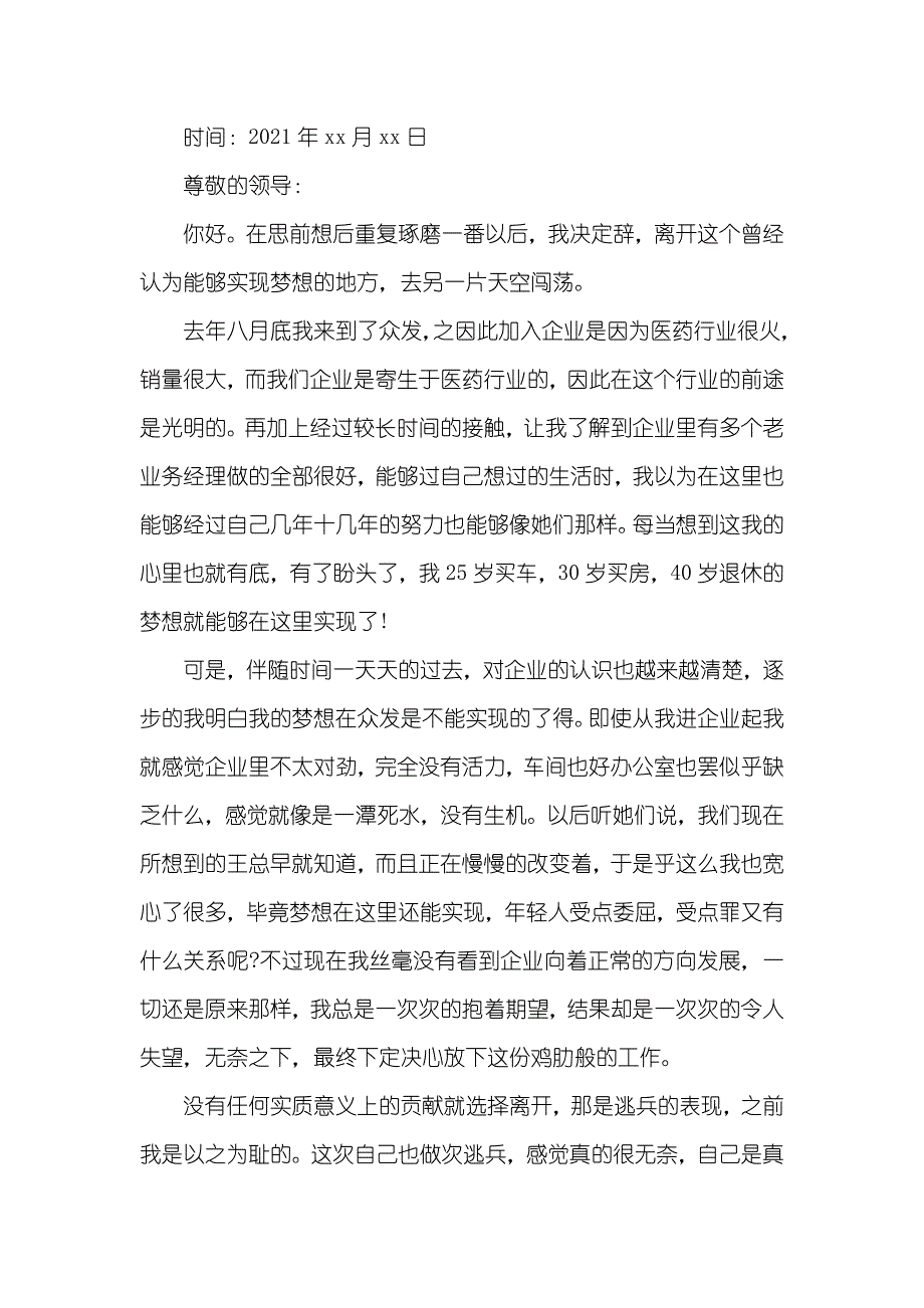 7月优异员工辞职汇报_第2页