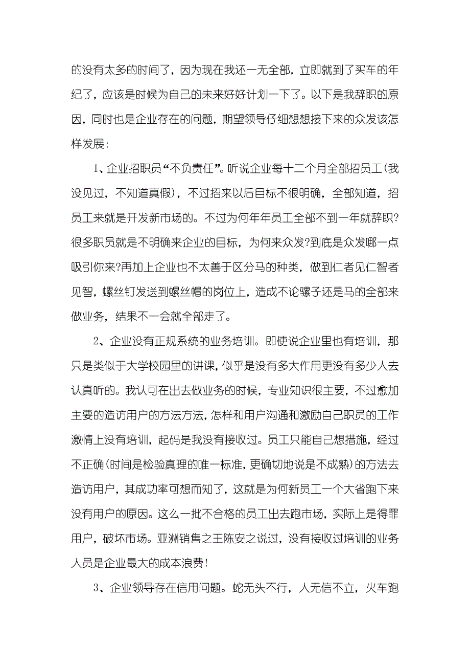 7月优异员工辞职汇报_第3页