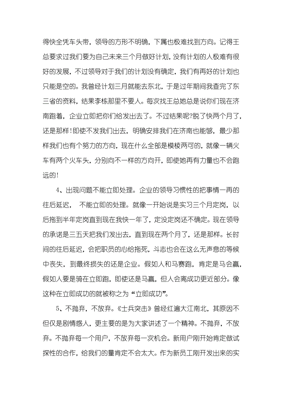 7月优异员工辞职汇报_第4页