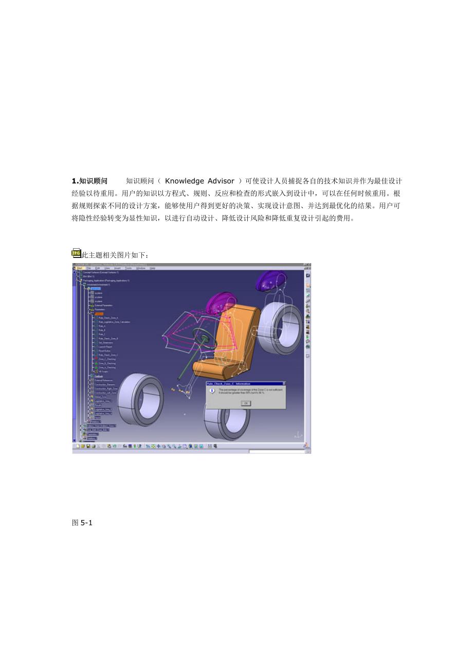 CATIA各模块简介_第4页