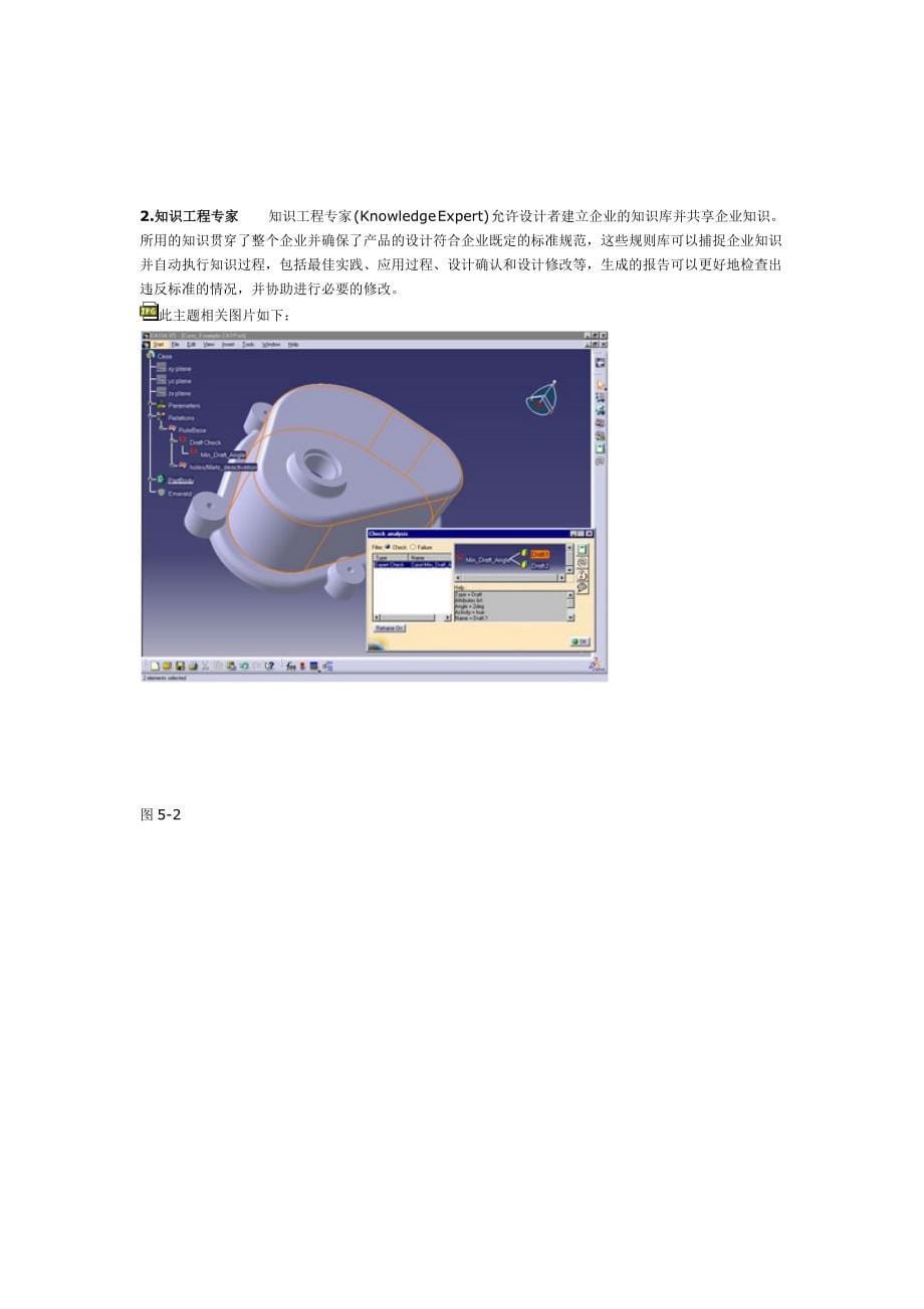 CATIA各模块简介_第5页