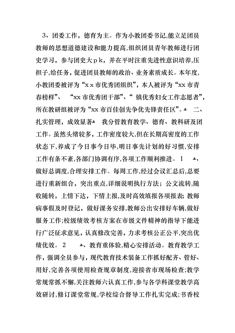 教师述职范文锦集6篇_第2页
