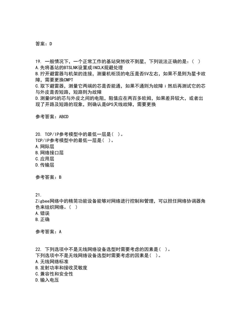 北京理工大学21春《无线网络与无线局域网》离线作业2参考答案56_第5页