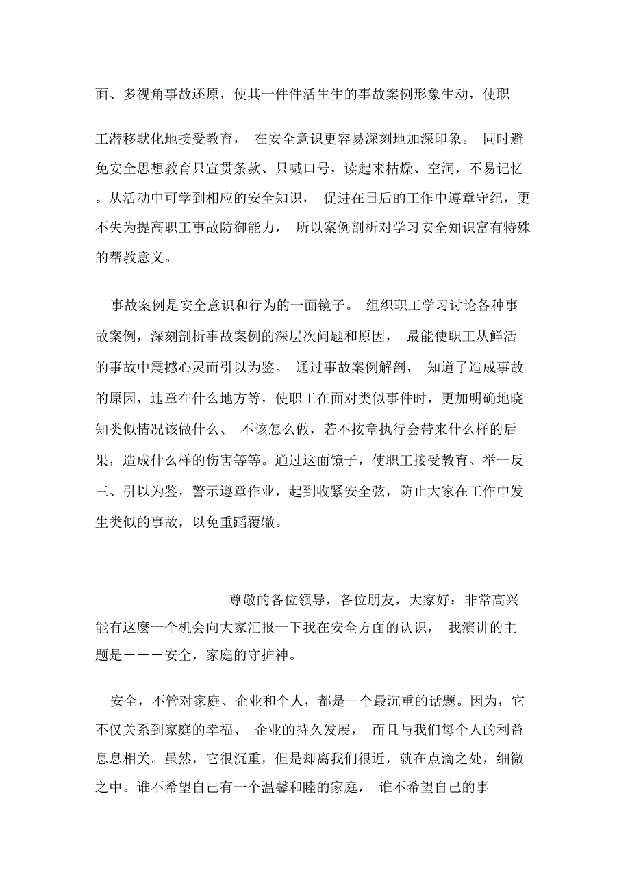 事故案例剖析活动值得大力提倡_第2页