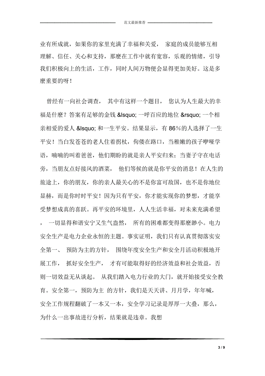 事故案例剖析活动值得大力提倡_第3页