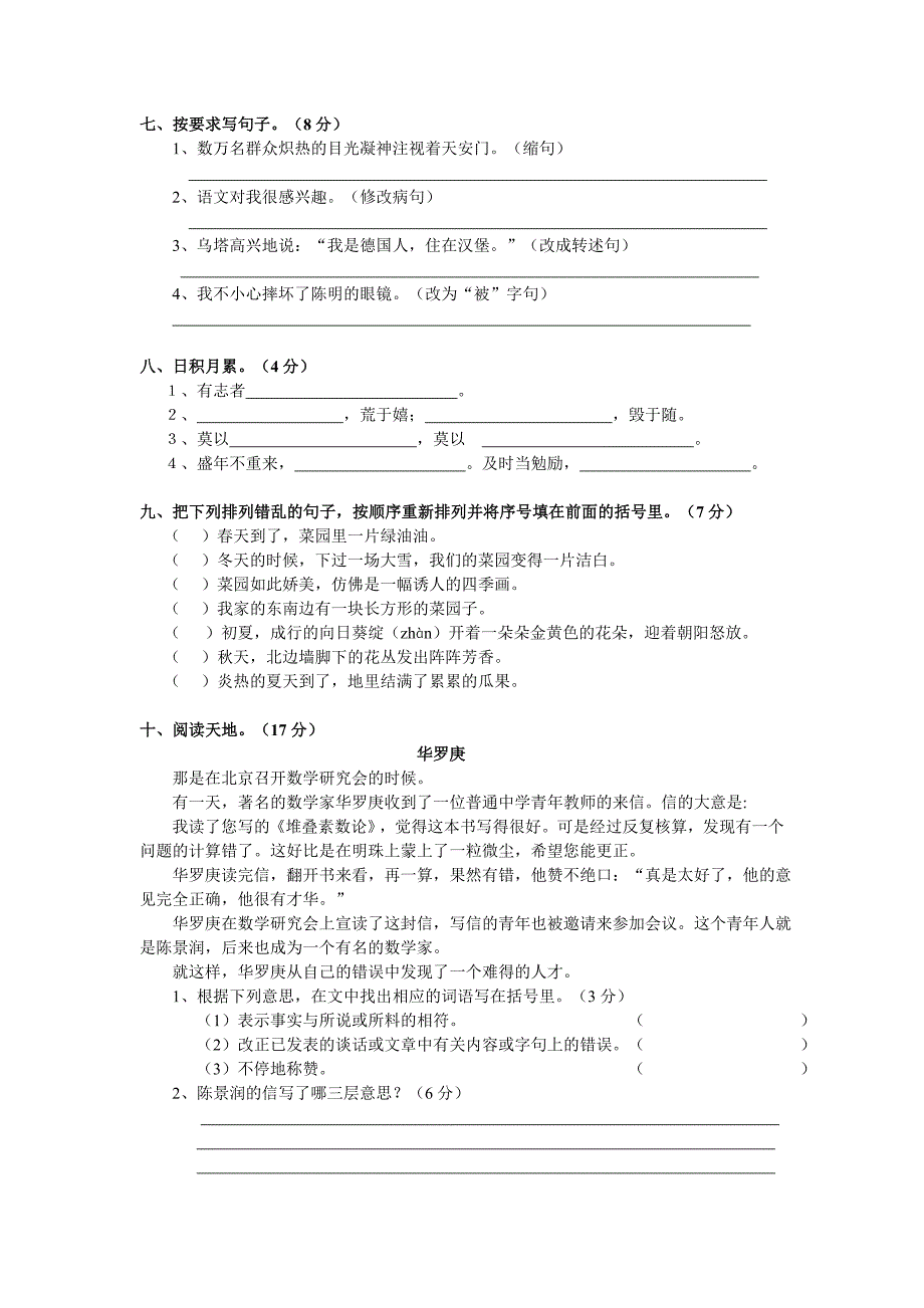 人教版四语上第七单元达标检测卷_第2页