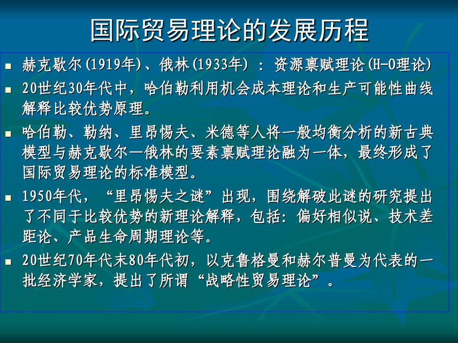 第二章传统国际贸易理论-课件_第2页