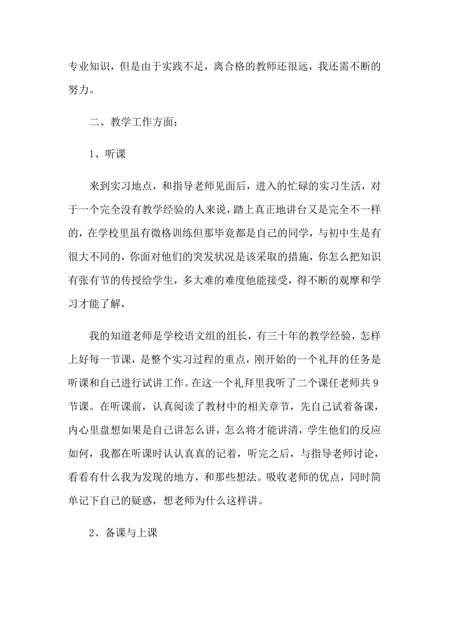 （整合汇编）2023年毕业实习报告模板七篇_第2页