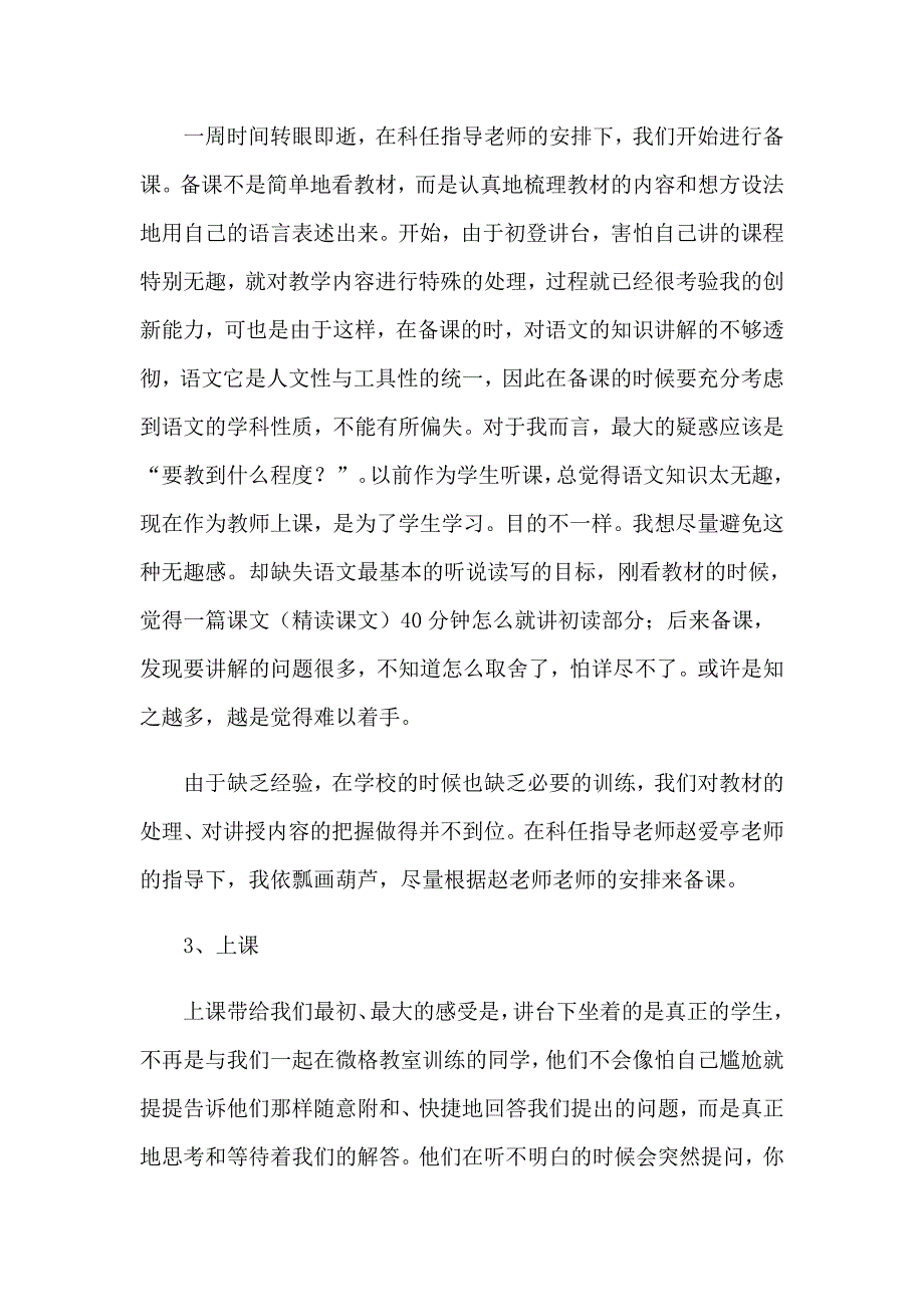 （整合汇编）2023年毕业实习报告模板七篇_第3页