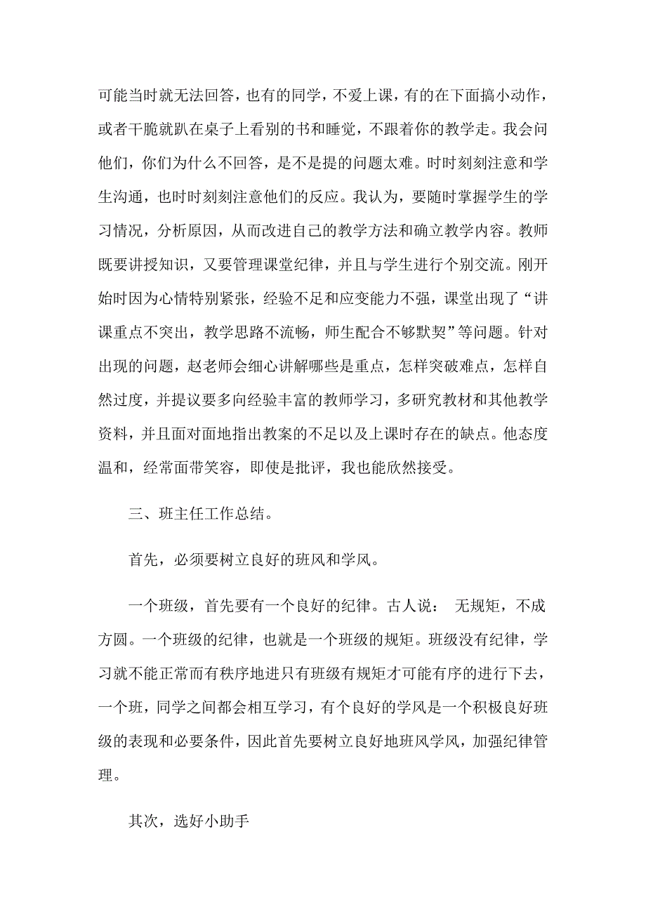 （整合汇编）2023年毕业实习报告模板七篇_第4页