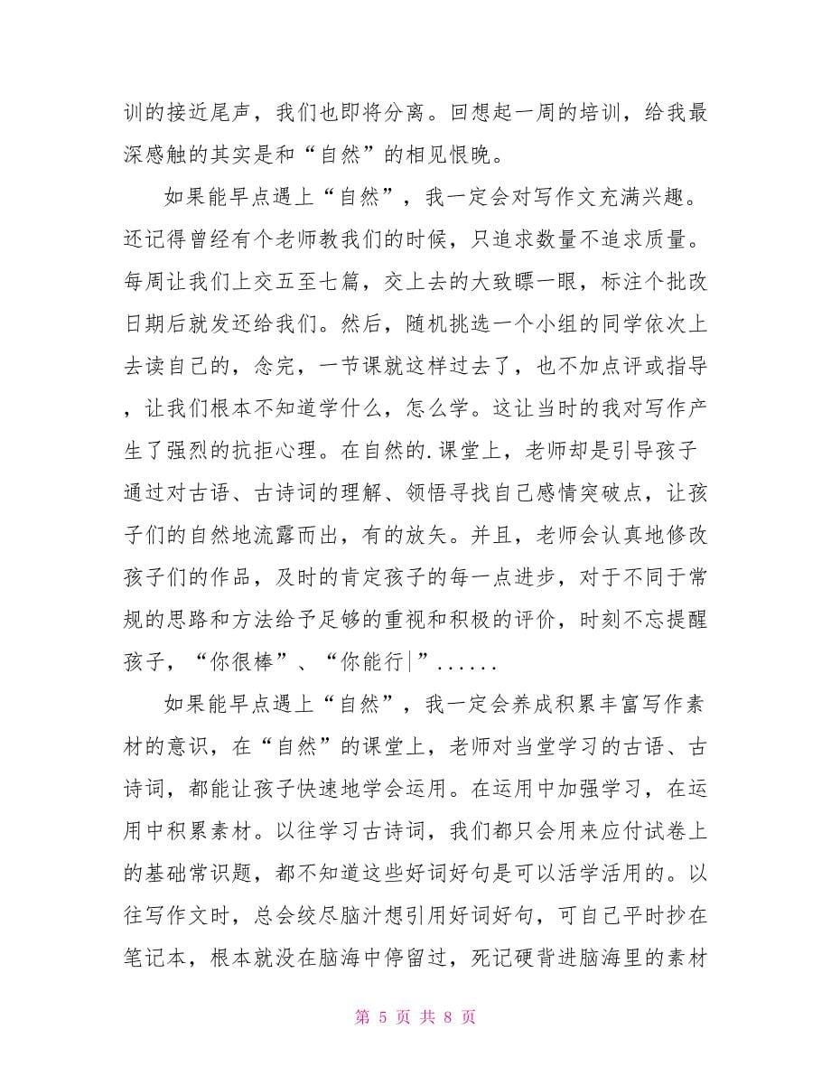 年师资培训教师培训心得_第5页