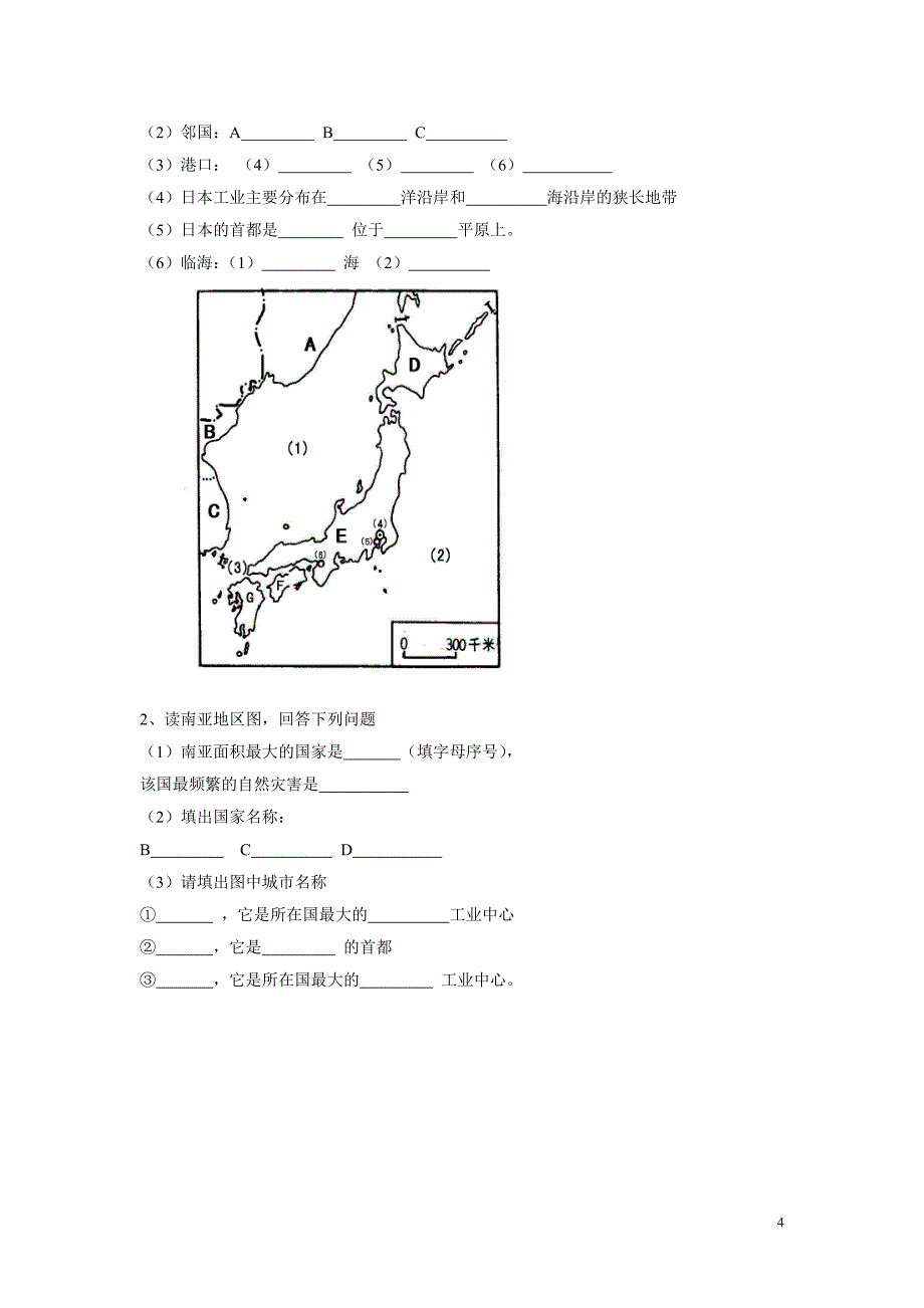 六年级期中地理试题及答案_第4页