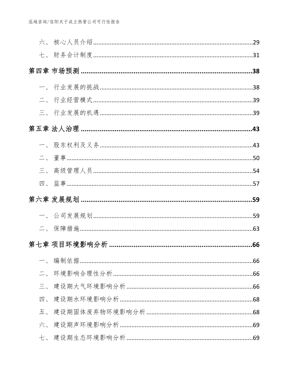 信阳关于成立热管公司可行性报告【范文参考】_第3页