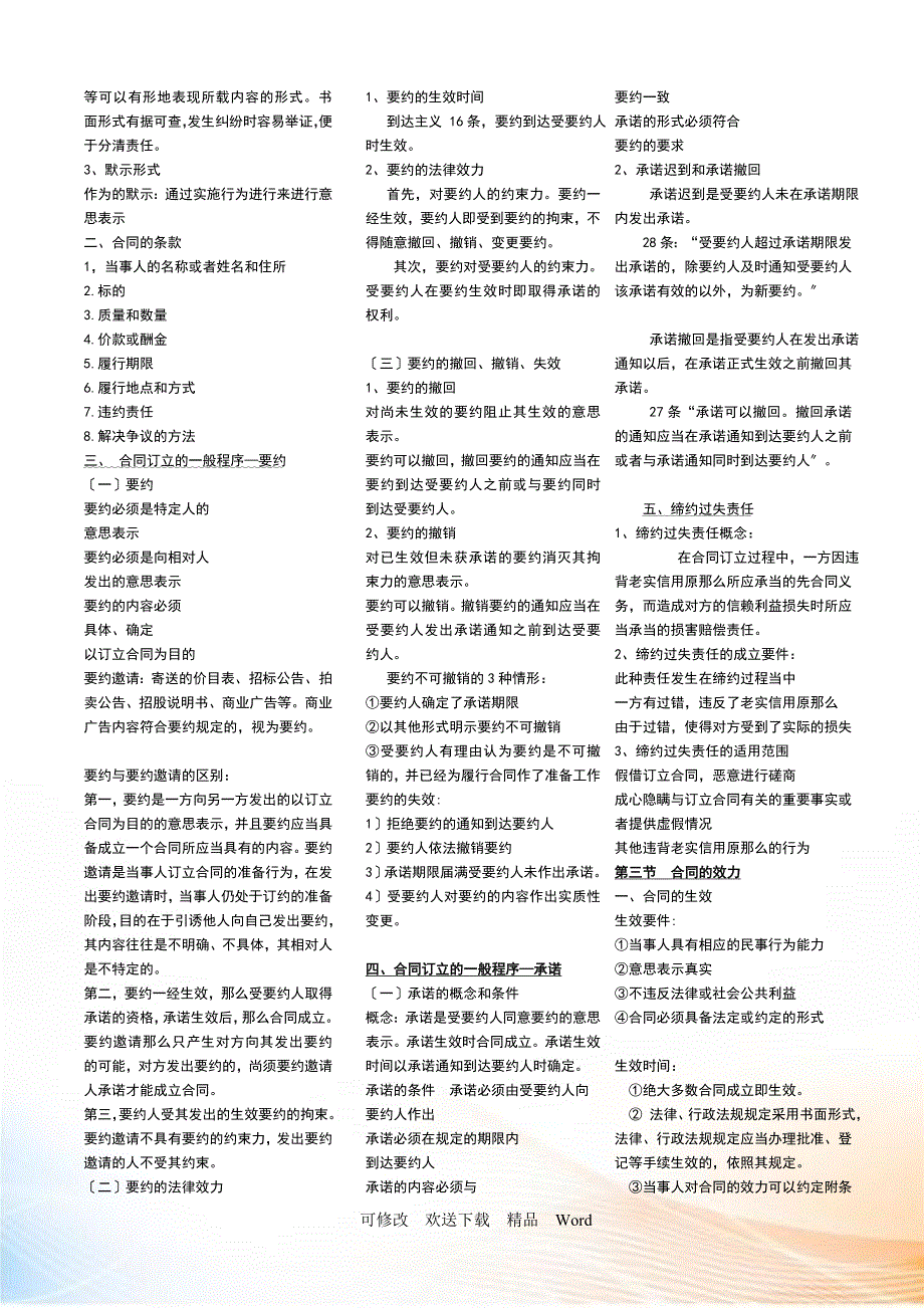 合同法的分类条款等_第2页