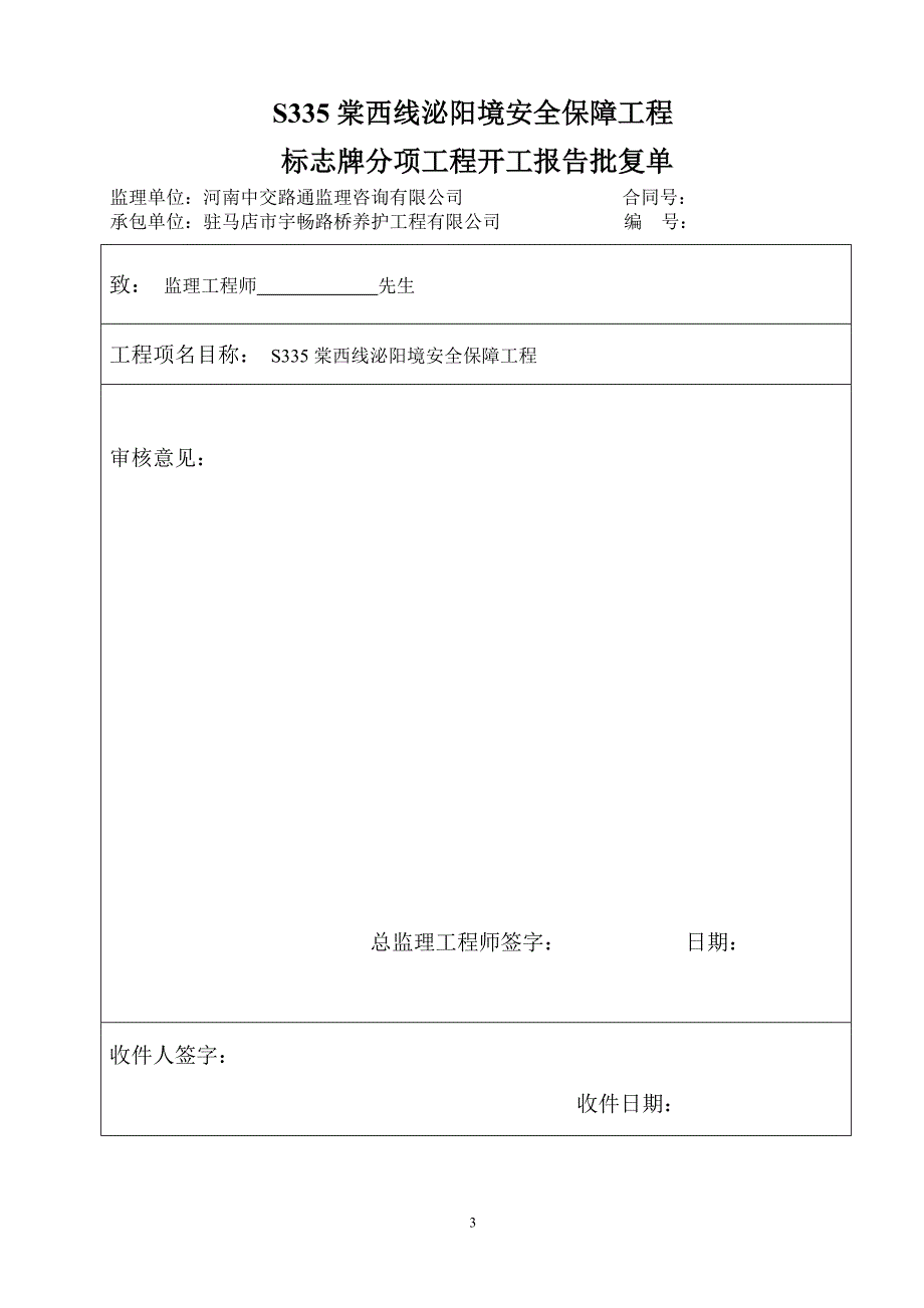 标牌开工报告_第3页