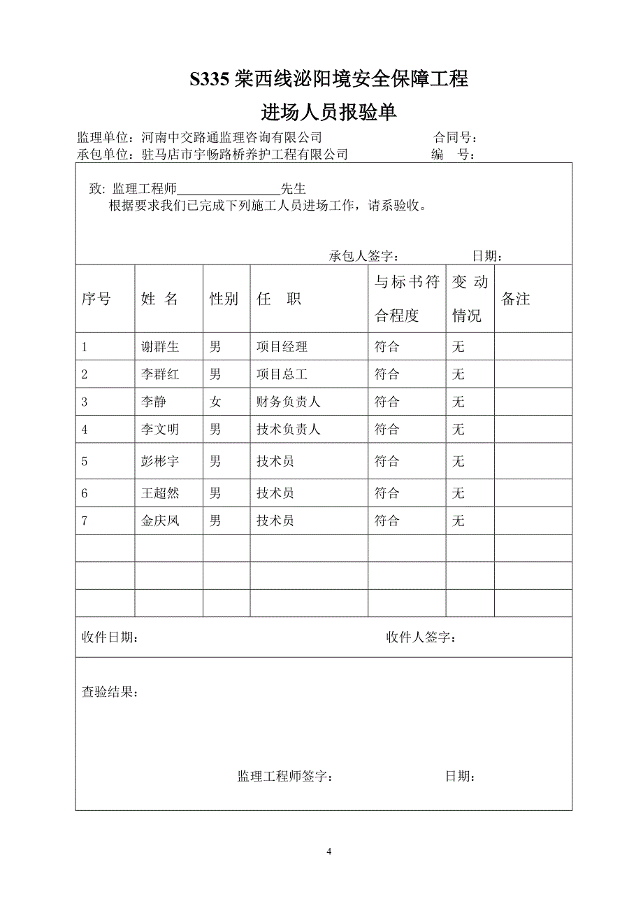 标牌开工报告_第4页