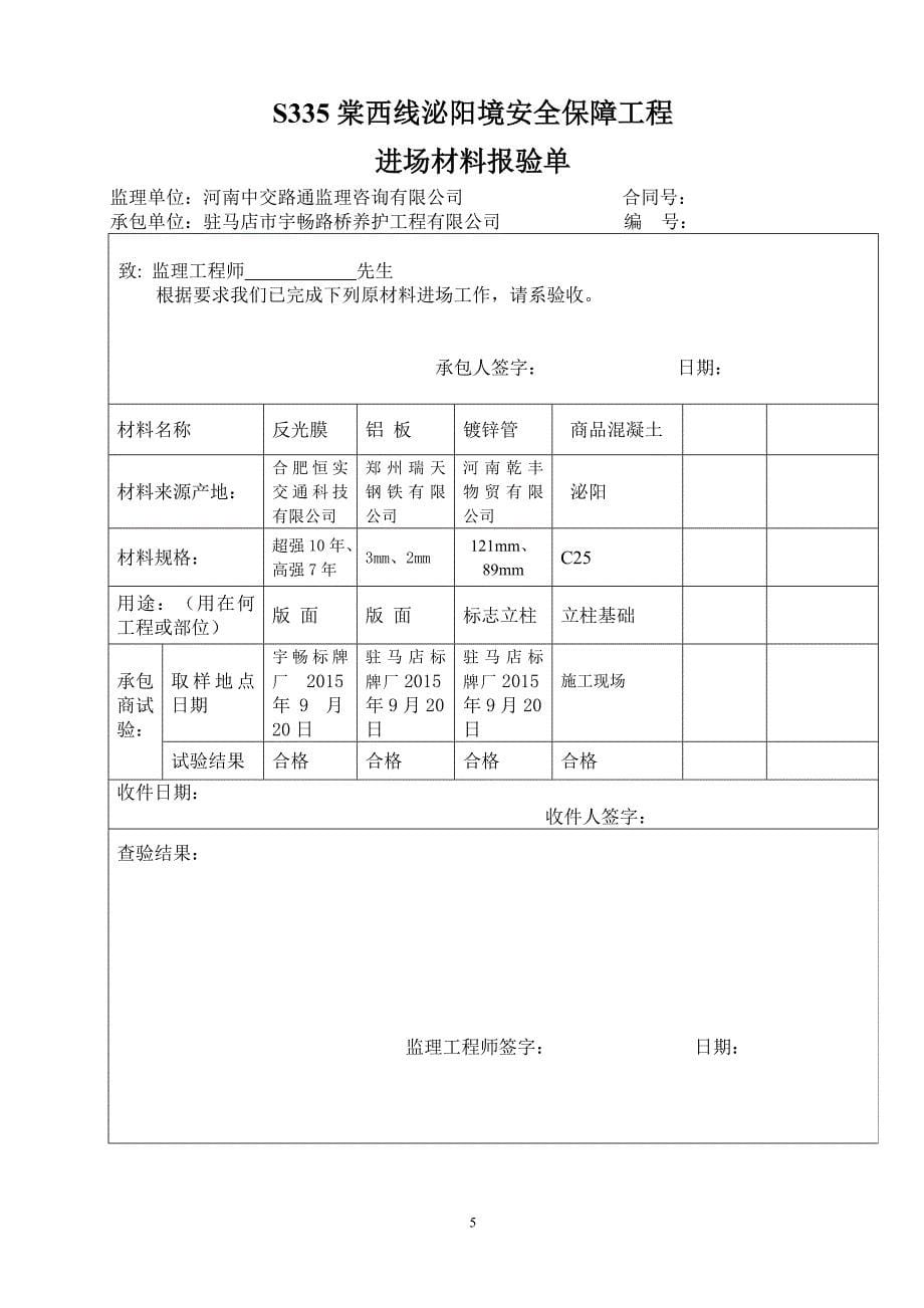 标牌开工报告_第5页