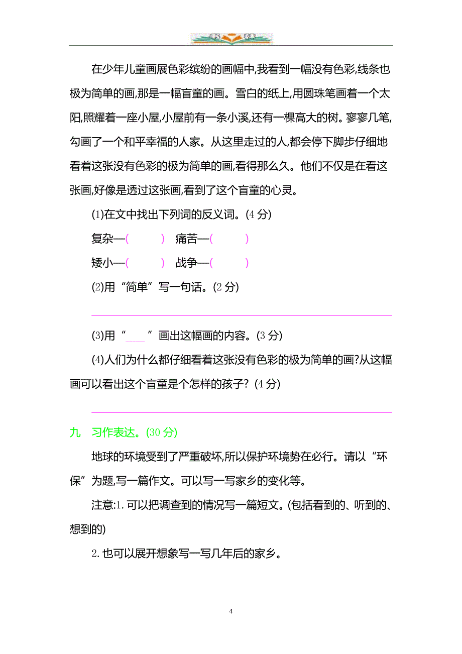 部编版三年级语文下册第三单元考试试题及答案共6套_第4页