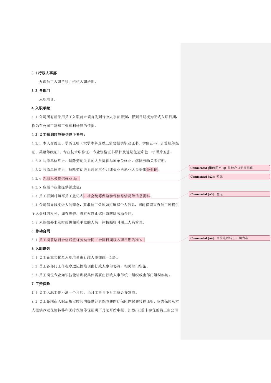 公司日常管理制度汇编_第3页