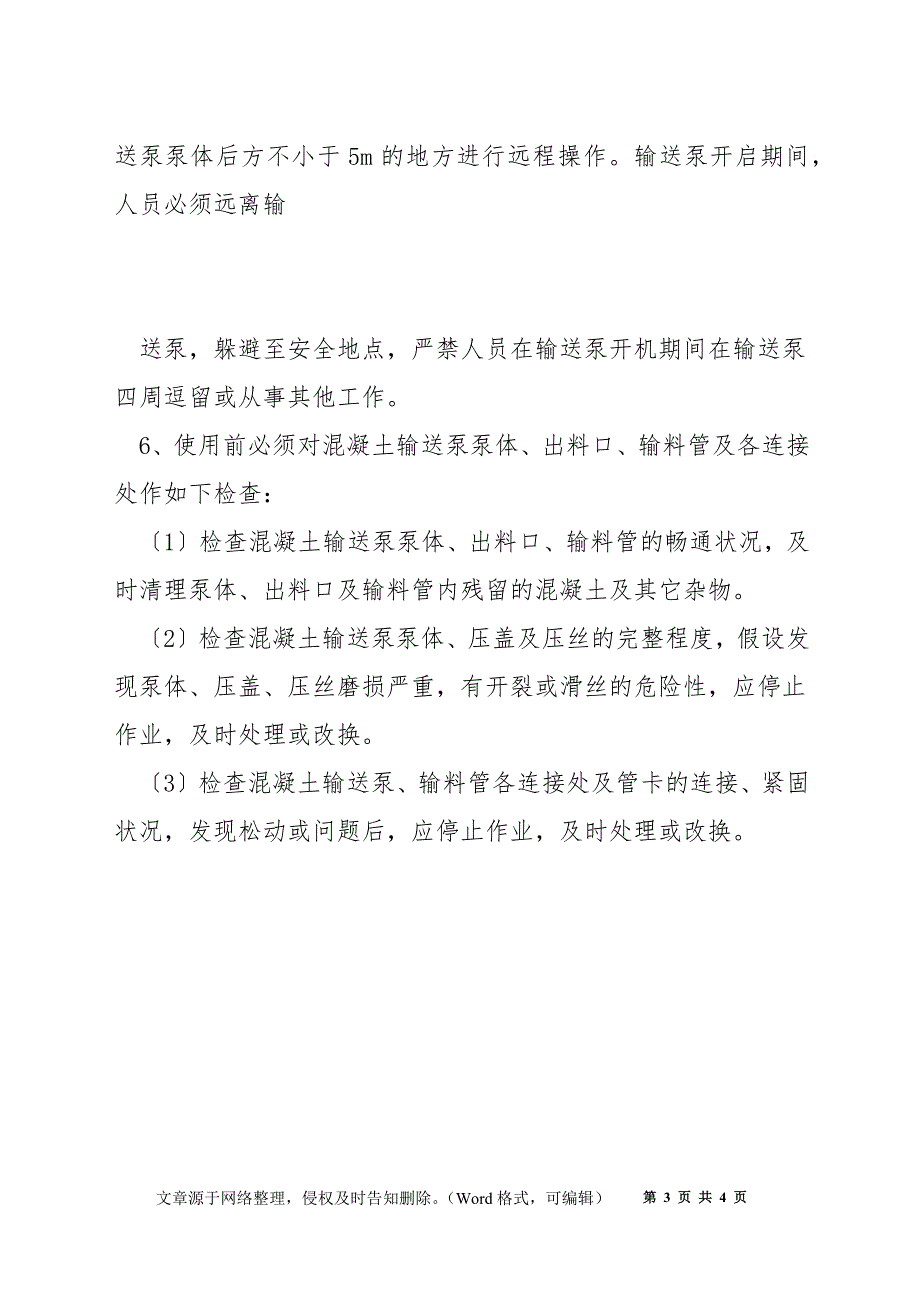 混凝土输送泵使用安全技术措施_第3页