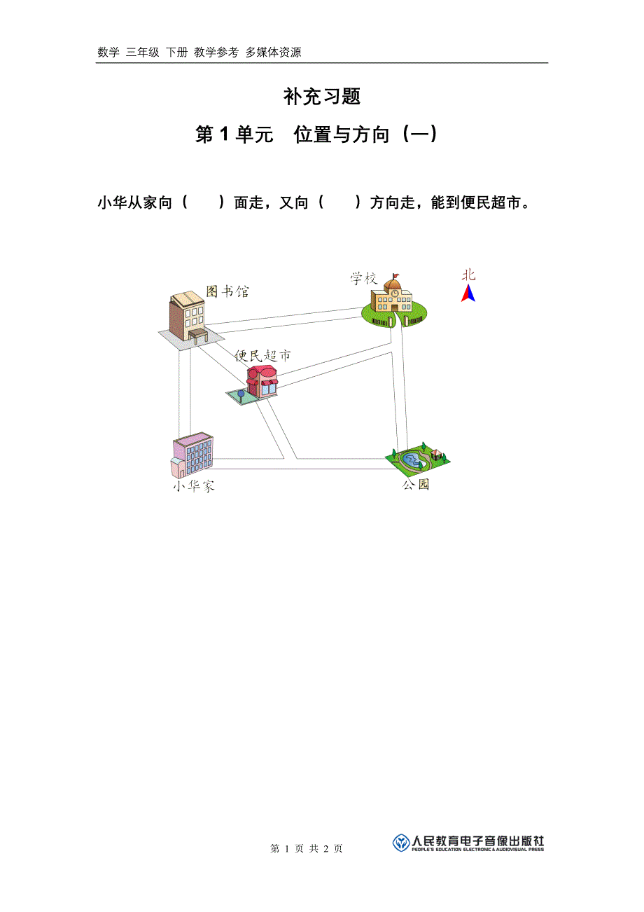 三下数学第一单元练习4_第1页