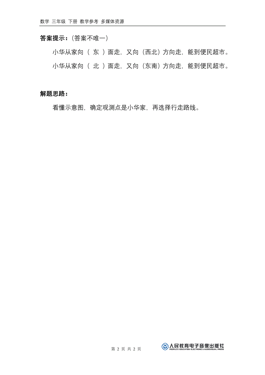 三下数学第一单元练习4_第2页