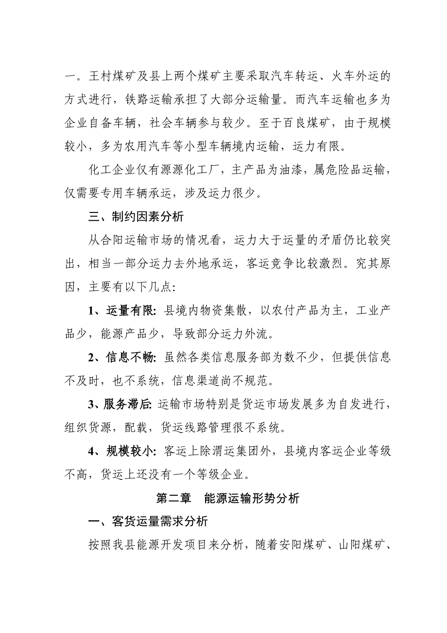 建筑交通运输规划_第2页