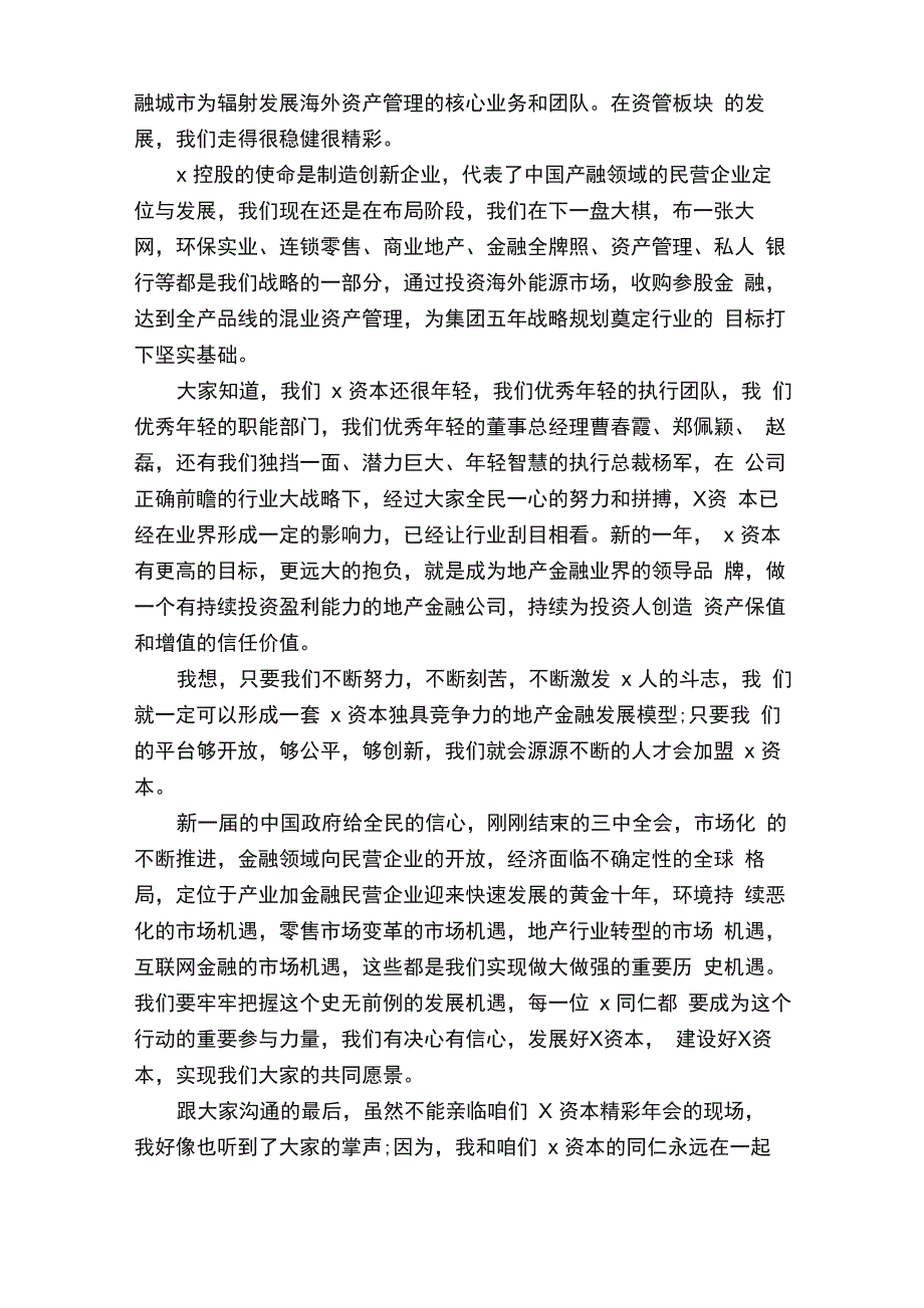 董事长年会晚宴精彩致辞_第2页