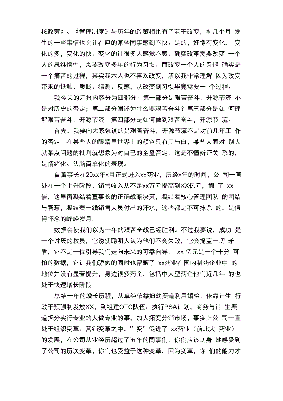 董事长年会晚宴精彩致辞_第5页