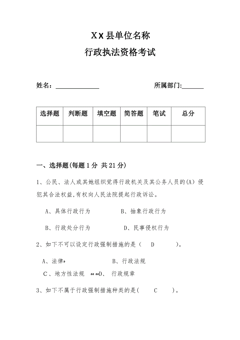 行政执法考试试题_第1页