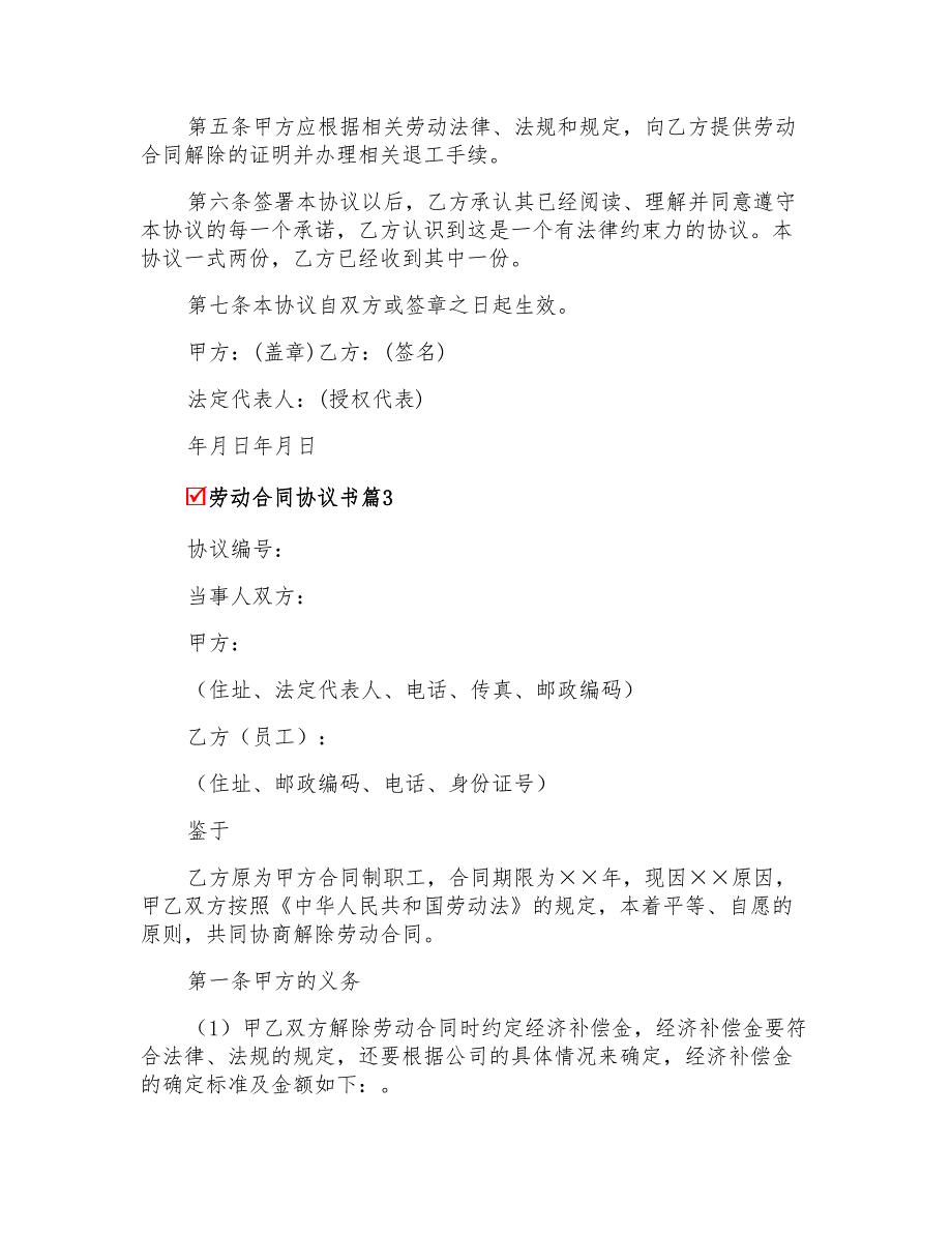 2022年关于劳动合同协议书模板汇编八篇_第3页