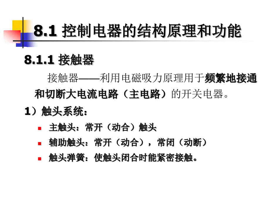 电动机的自动控制基础1323_第2页