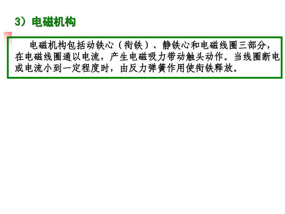 电动机的自动控制基础1323_第4页