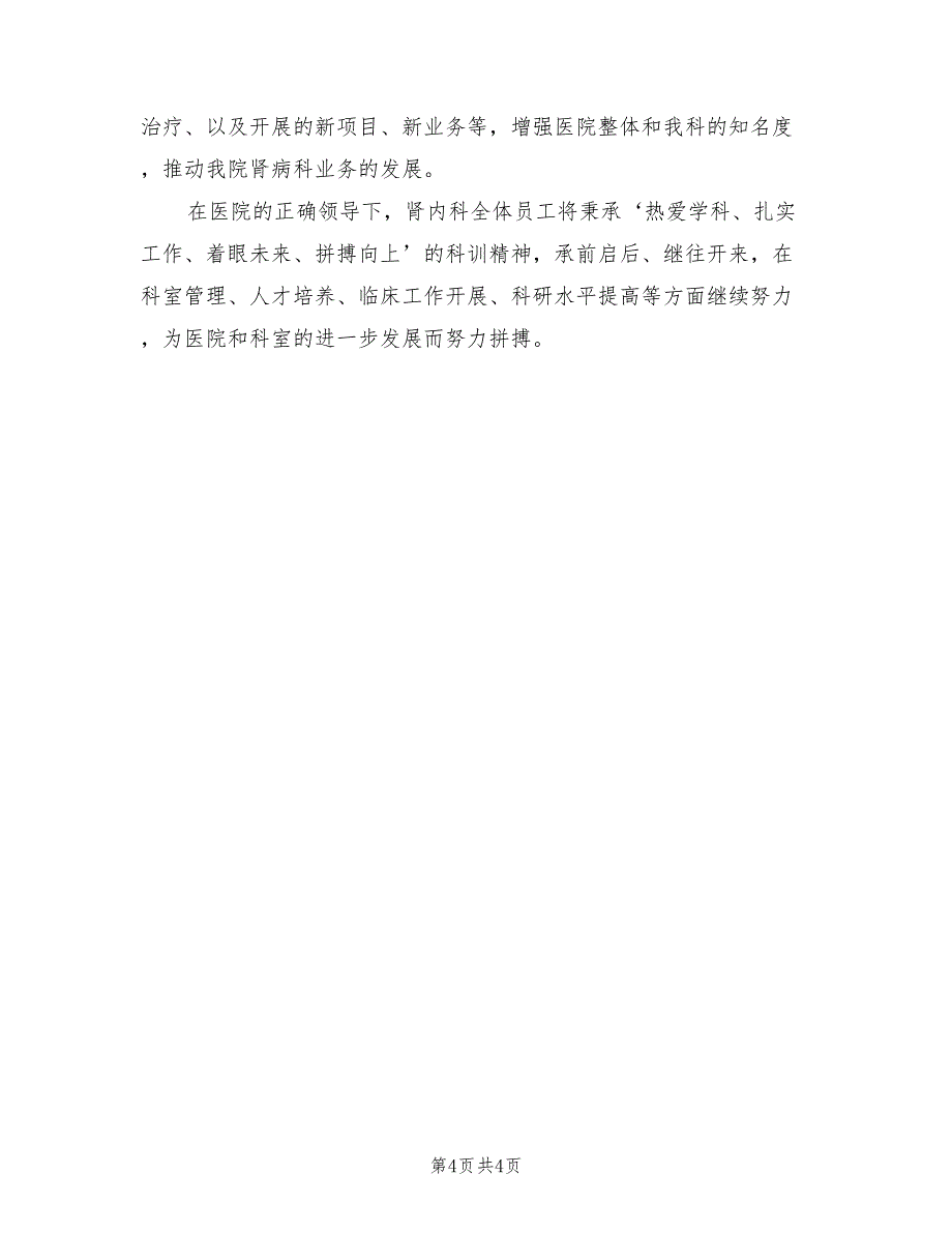 2022年肾内科护士长下半年工作计划范文_第4页